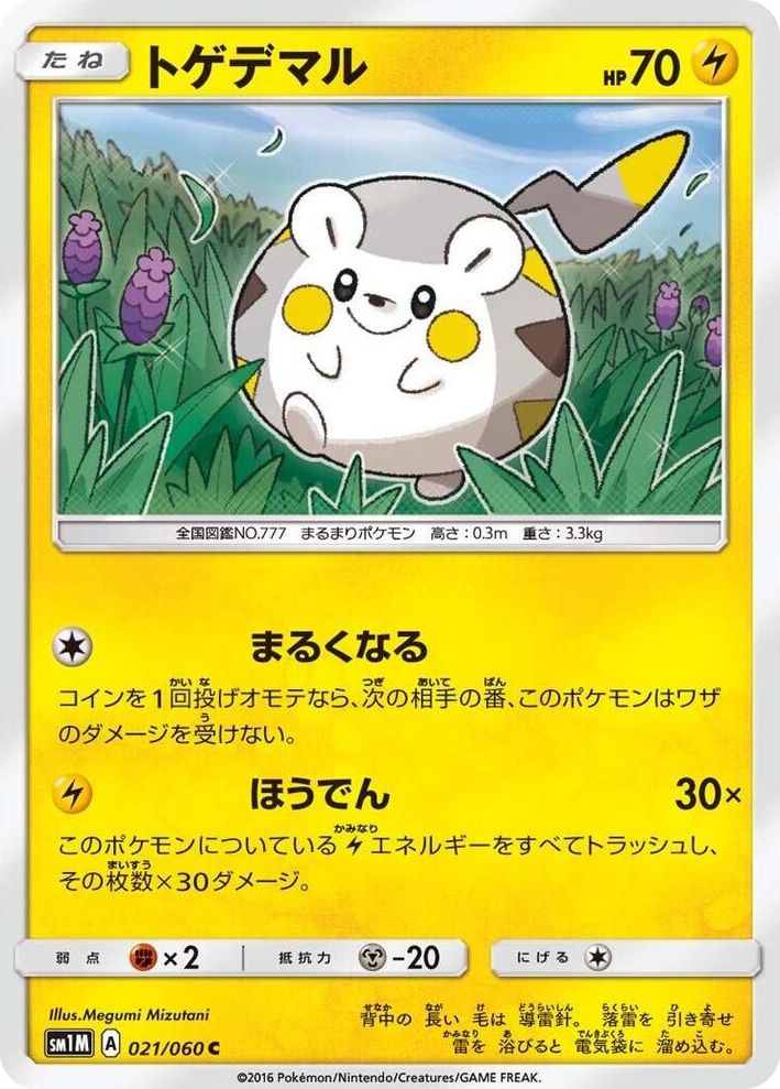 0021 Togedemaru Common Collection Moon