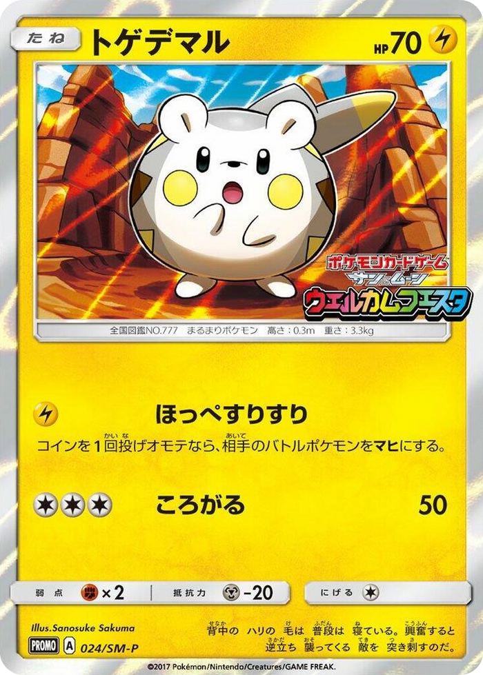 Togedemaru - 024/SM-P #24 - SM-P: Sun & Moon Promos Japanese Pokemon card