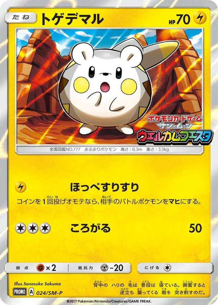 0024 Togedemaru - 024/SM-P SM-P: Sun & Moon Promos