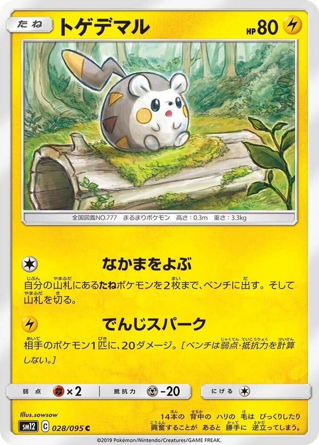 0028 Togedemaru Common Alter Genesis
