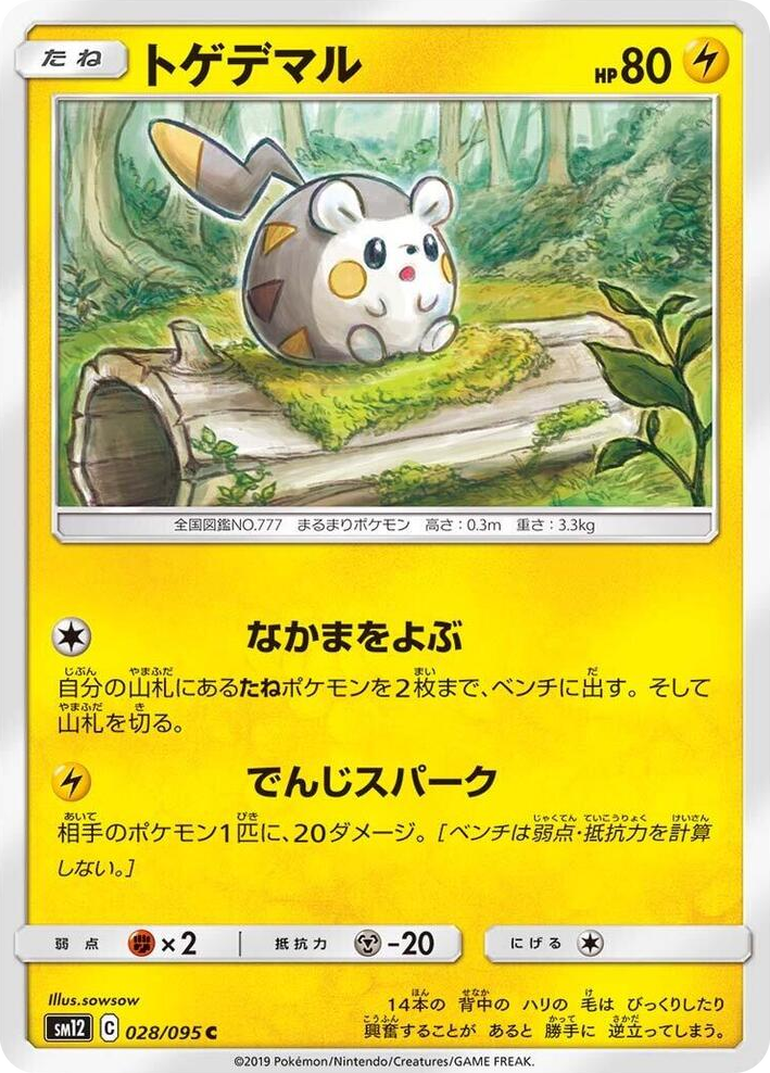 0028 Togedemaru Common Alter Genesis