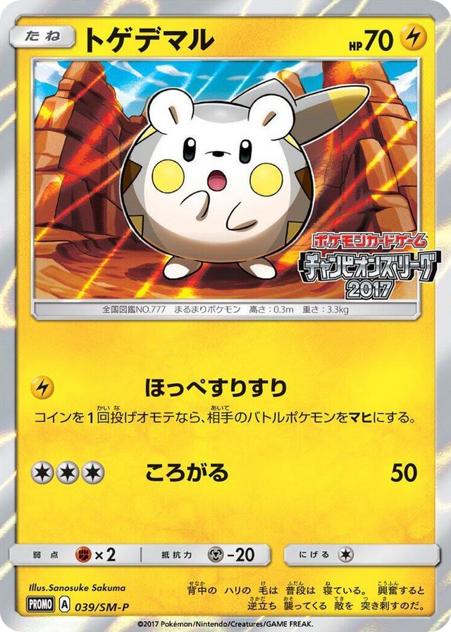 0039 Togedemaru - 039/SM-P SM-P: Sun & Moon Promos