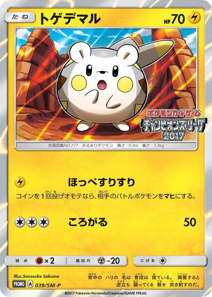 Togedemaru - 039/SM-P #39 - SM-P: Sun & Moon Promos Japanese Pokemon card