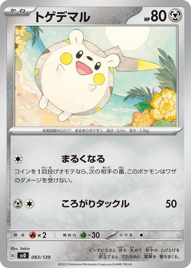 0083 Togedemaru None ex Start Decks