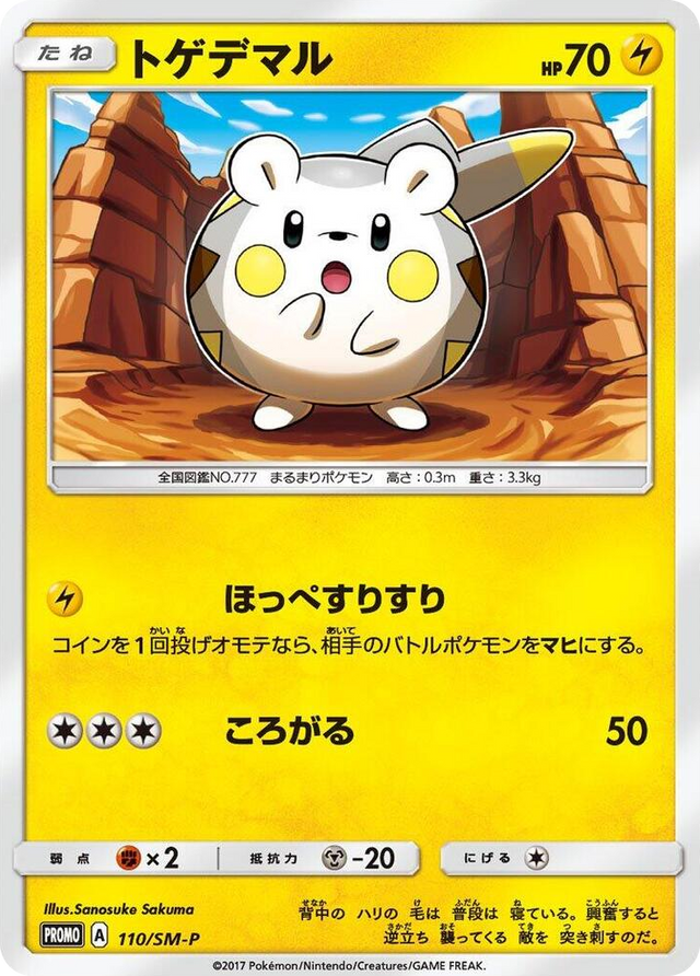 0110 Togedemaru - 110/SM-P SM-P: Sun & Moon Promos