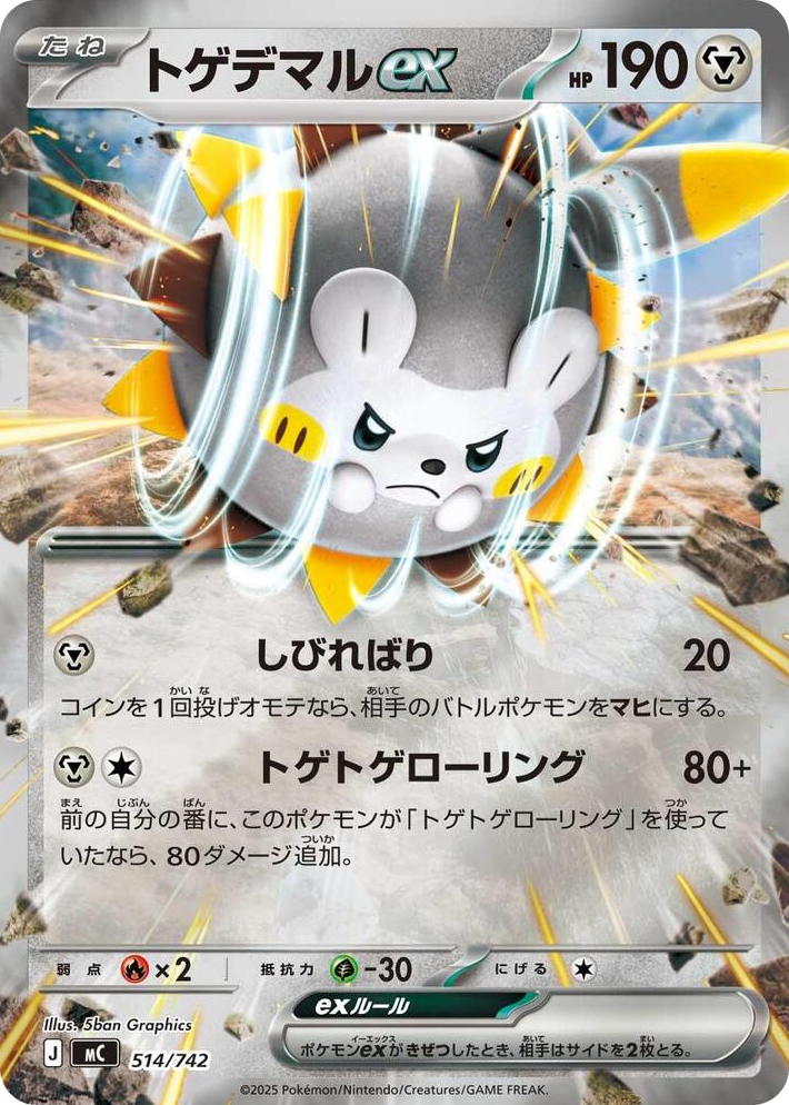 0514 Togedemaru ex (Mirror Holo) Common Start Deck 100 Battle Collection