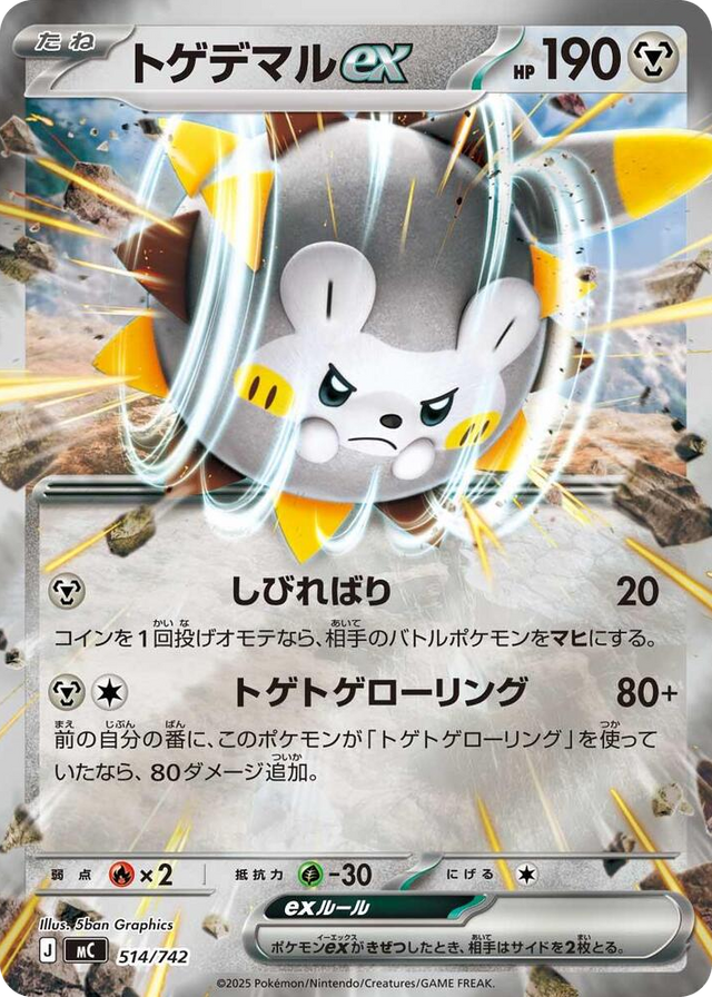 0514 Togedemaru ex (Mirror Holo) Common Start Deck 100 Battle Collection