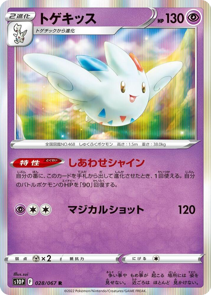 0028 Togekiss Rare Space Juggler