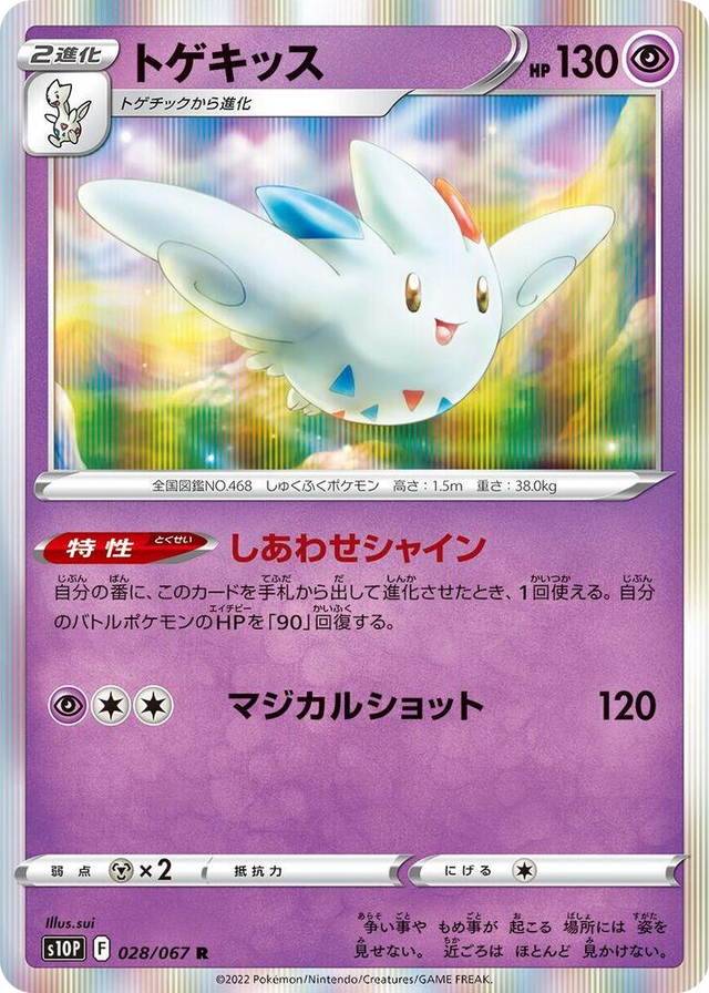 0028 Togekiss Rare Space Juggler