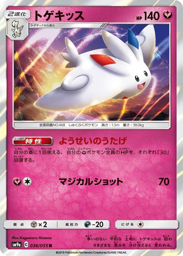 0036 Togekiss Rare Night Unison