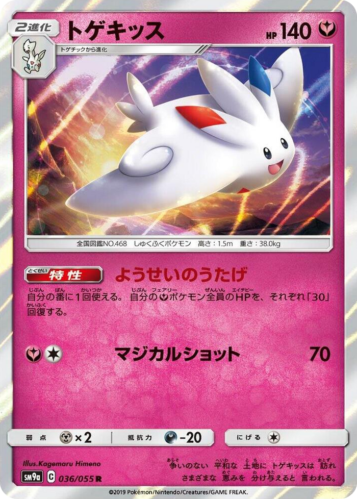 Togekiss #36 Rare - Night Unison Japanese Pokemon card
