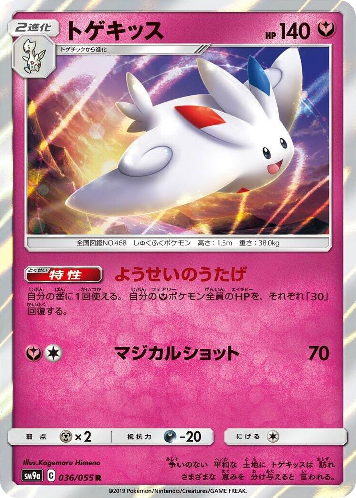 0036 Togekiss Rare Night Unison