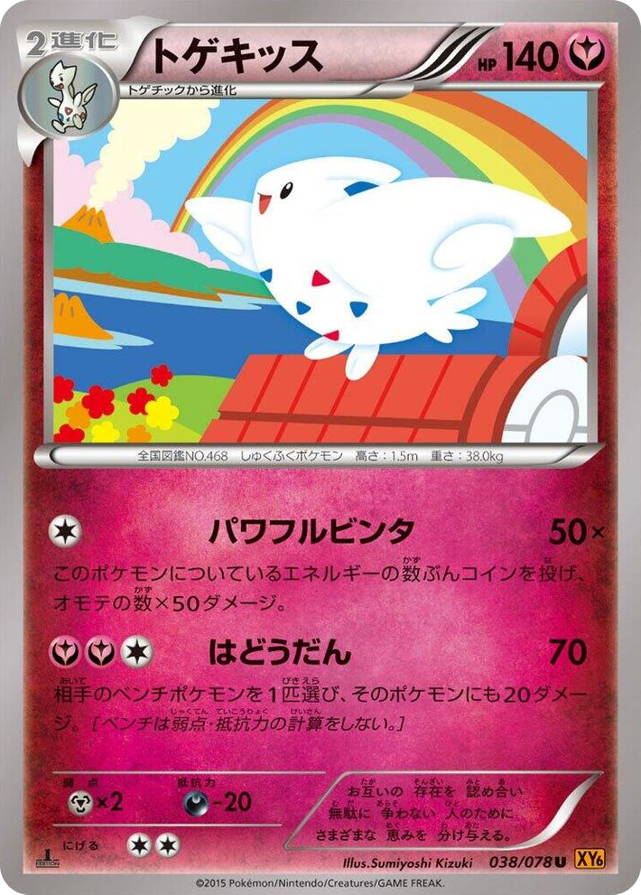 0038 Togekiss Uncommon Emerald Break