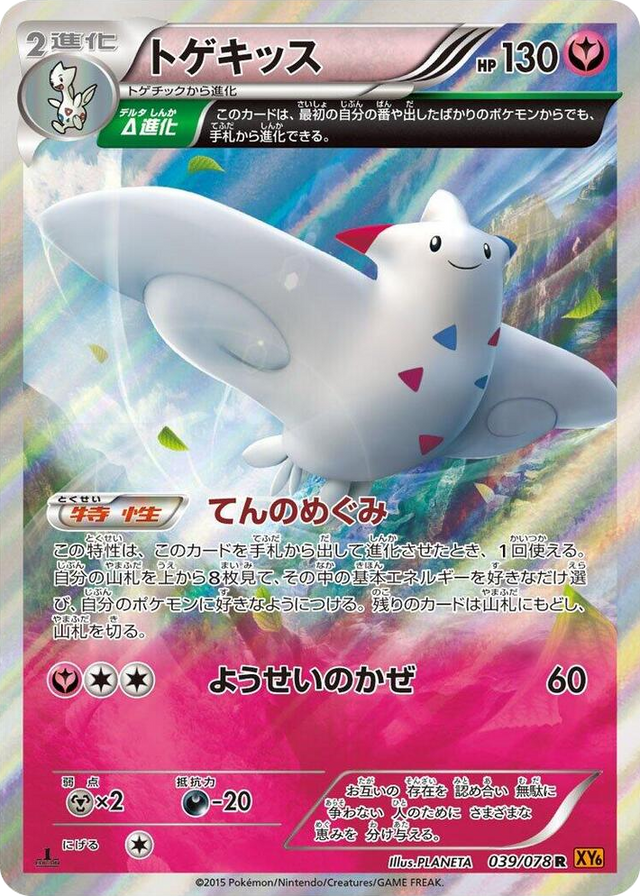 0039 Togekiss Rare Emerald Break