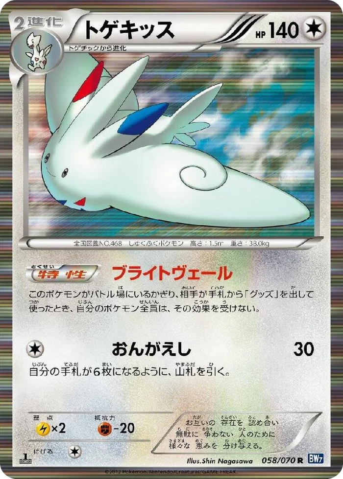 0058 Togekiss Rare Plasma Gale