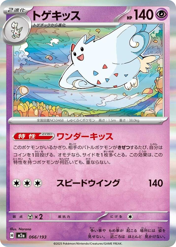 0066 Togekiss Common High Class Pack: MEGA Dream ex