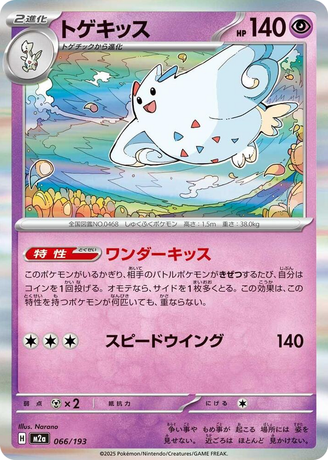0066 Togekiss Common High Class Pack: MEGA Dream ex