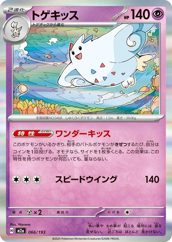 0066 Togekiss Common High Class Pack: MEGA Dream ex