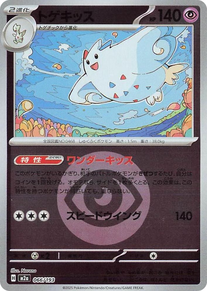 0066 Togekiss - 066/193 (Energy Symbol Pattern) High Class Pack: MEGA Dream ex