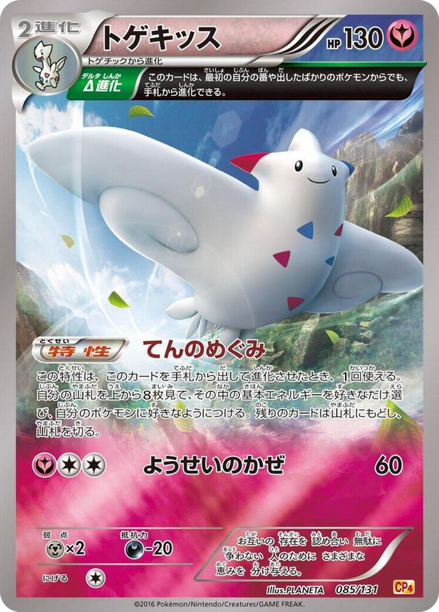 0085 Togekiss None Premium Champion Pack