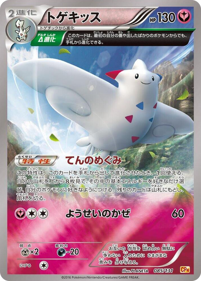 Togekiss #85 None - Premium Champion Pack Japanese Pokemon card