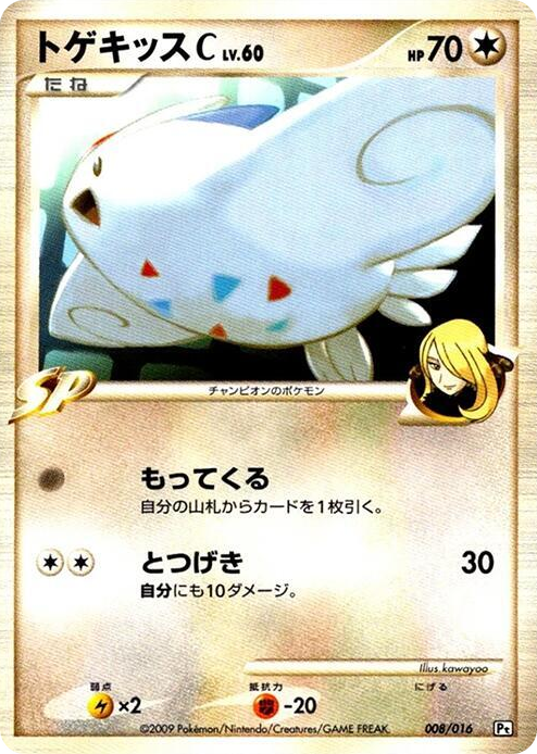 0008 Togekiss C None Garchomp vs Charizard SP Deck Kit (Garchomp)