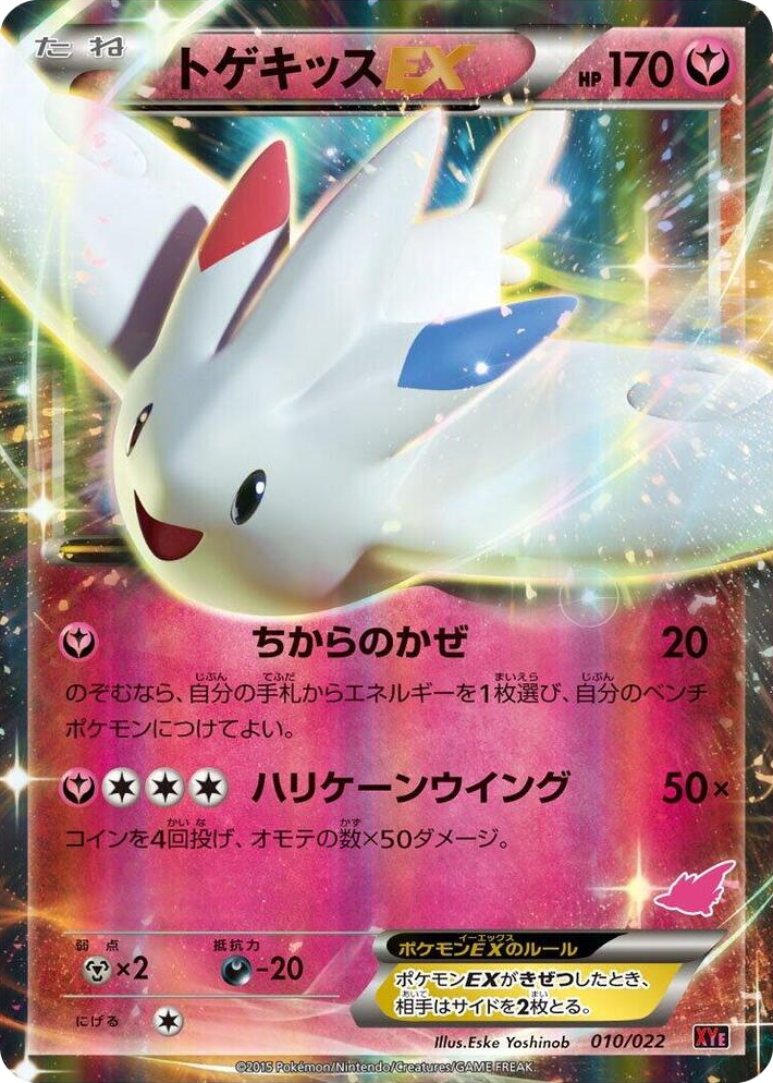 0010 Togekiss EX None Emboar-EX vs Togekiss-EX Deck Kit