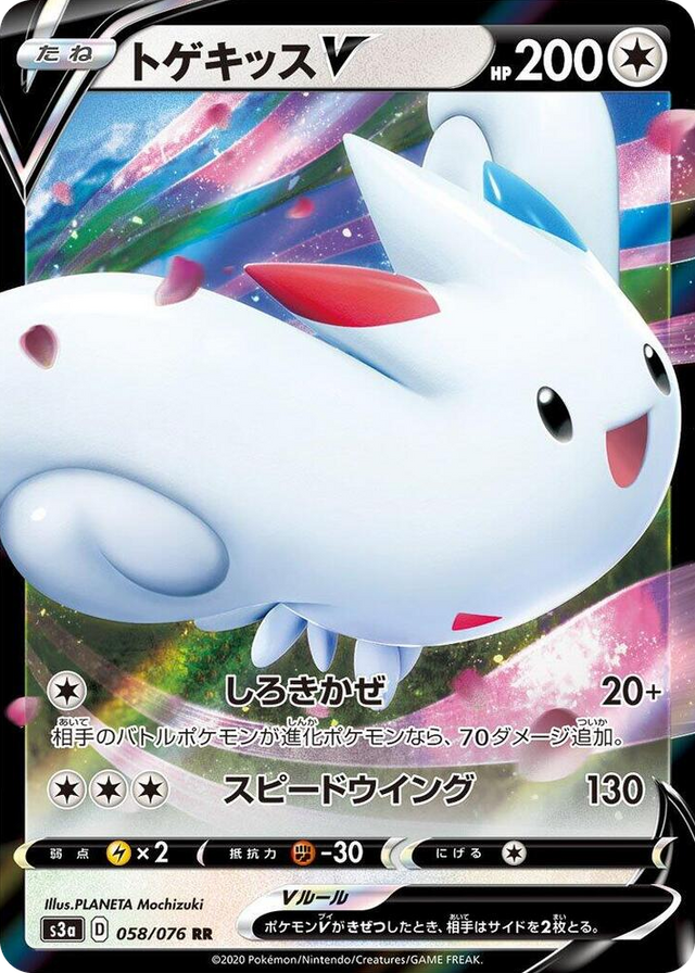 0058 Togekiss V Double Rare Legendary Heartbeat
