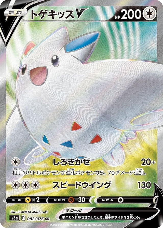 0082 Togekiss V Super Rare Legendary Heartbeat
