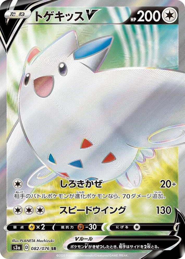 0082 Togekiss V Super Rare Legendary Heartbeat