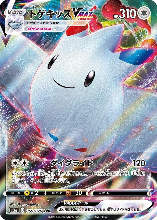 0059 Togekiss VMAX Triple Rare Legendary Heartbeat