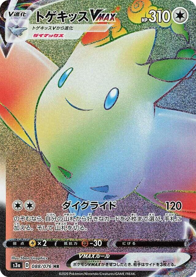 0088 Togekiss VMAX Hyper Rare Legendary Heartbeat