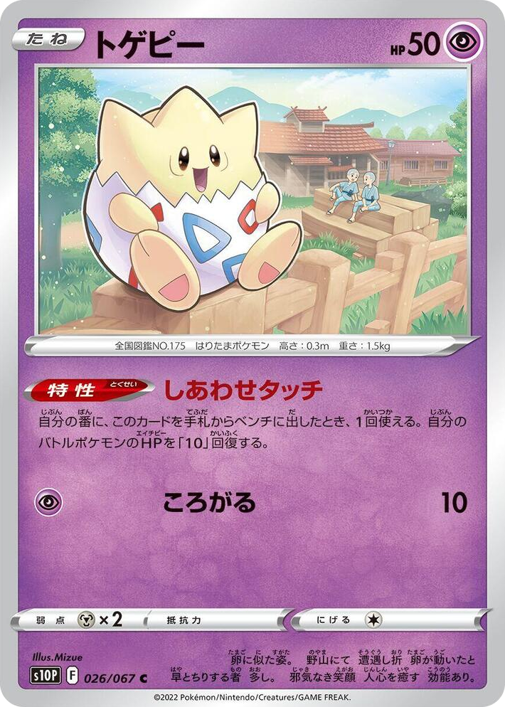 0026 Togepi Common Space Juggler