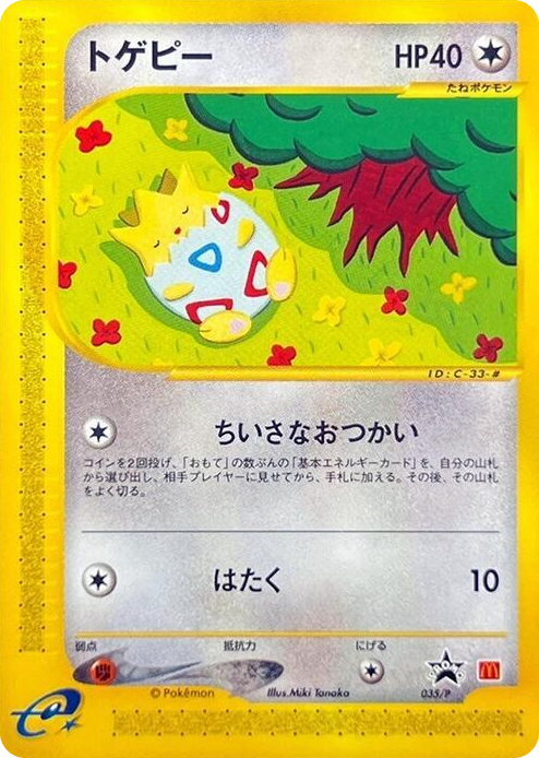 0035 Togepi - 035/P None P Promotional cards