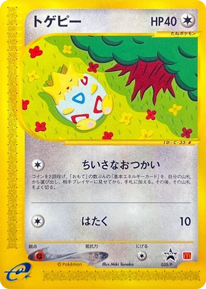 0035 Togepi - 035/P None P Promotional cards