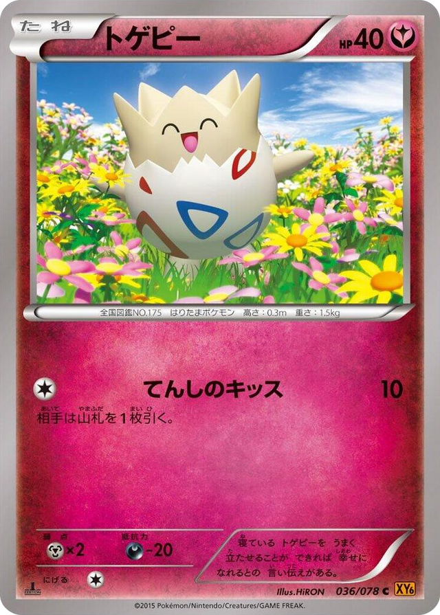 0036 Togepi Common Emerald Break