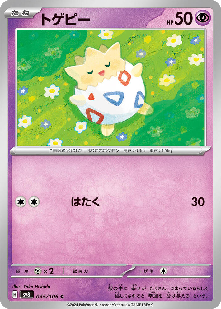 0045 Togepi Common Super Electric Breaker