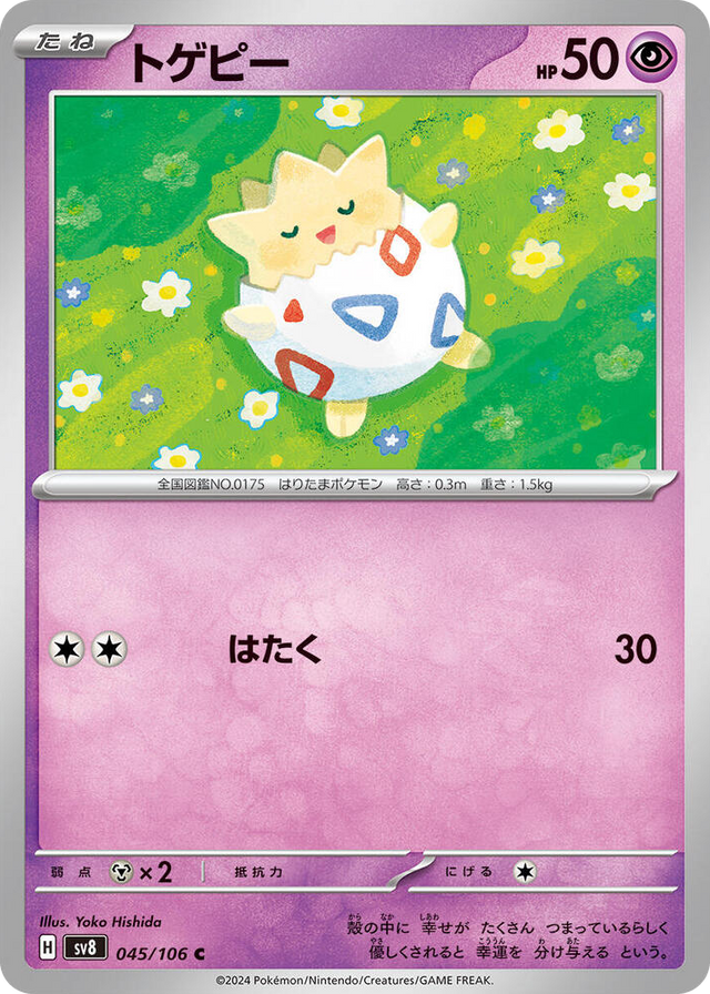 0045 Togepi Common Super Electric Breaker