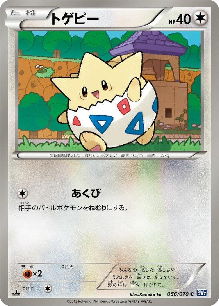 0056 Togepi Common Plasma Gale