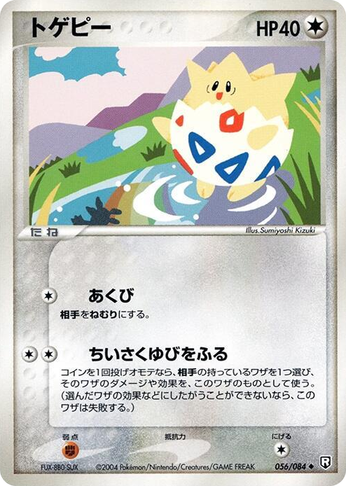 0056 Togepi Uncommon Rocket Gang Strikes Back