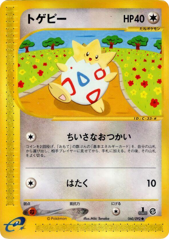 0060 Togepi Common The Town on No Map
