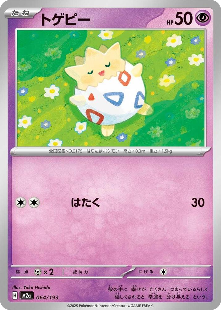 0064 Togepi High Class Pack: MEGA Dream ex