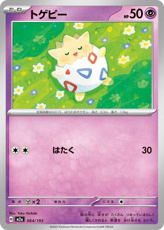 0064 Togepi High Class Pack: MEGA Dream ex