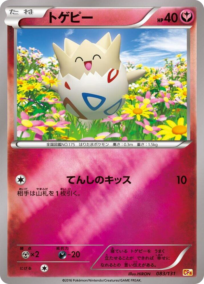 Togepi #83 None - Premium Champion Pack Japanese Pokemon card
