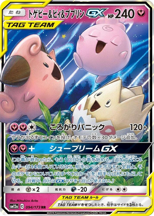 0094 Togepi & Cleffa & Igglybuff GX Double Rare TAG TEAM GX: Tag All Stars