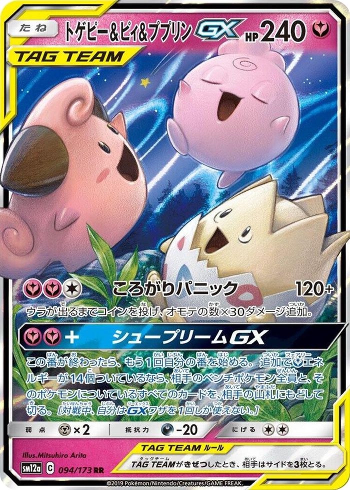 0094 Togepi & Cleffa & Igglybuff GX Double Rare TAG TEAM GX: Tag All Stars