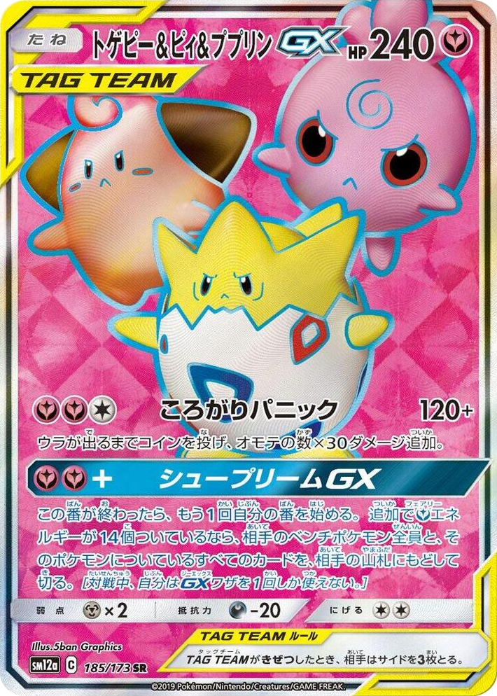 0185 Togepi & Cleffa & Igglybuff GX Super Rare TAG TEAM GX: Tag All Stars
