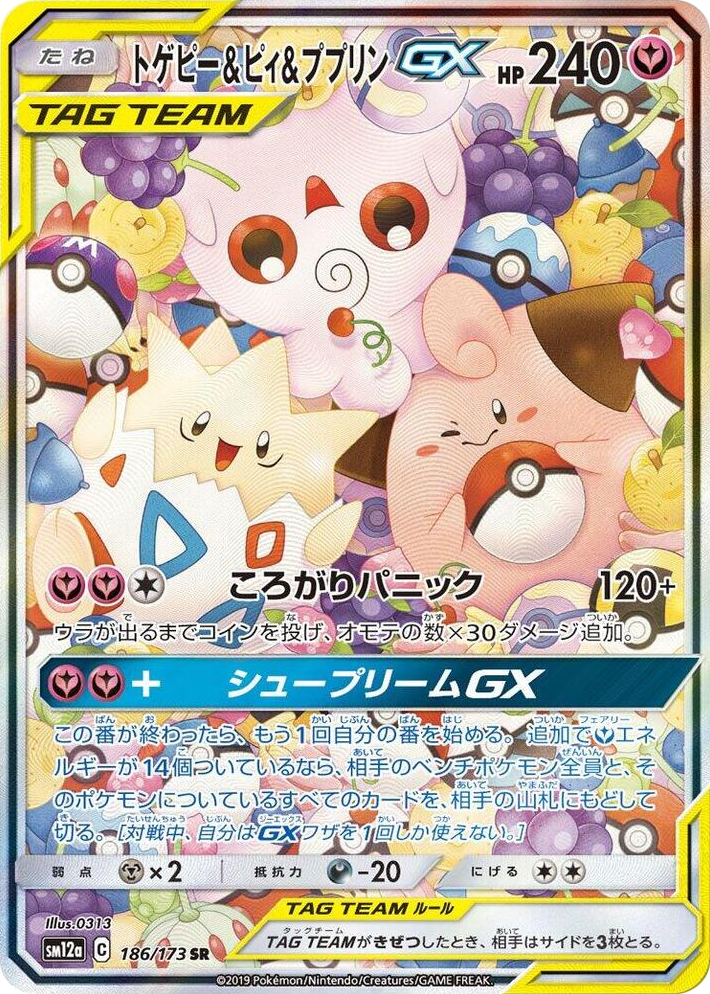 0186 Togepi & Cleffa & Igglybuff GX Super Rare TAG TEAM GX: Tag All Stars