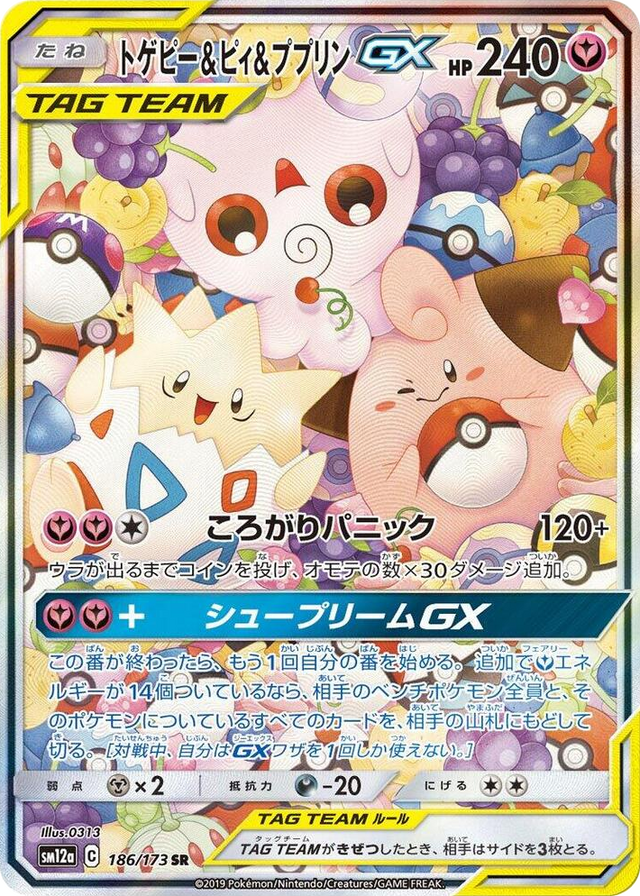 0186 Togepi & Cleffa & Igglybuff GX Super Rare TAG TEAM GX: Tag All Stars