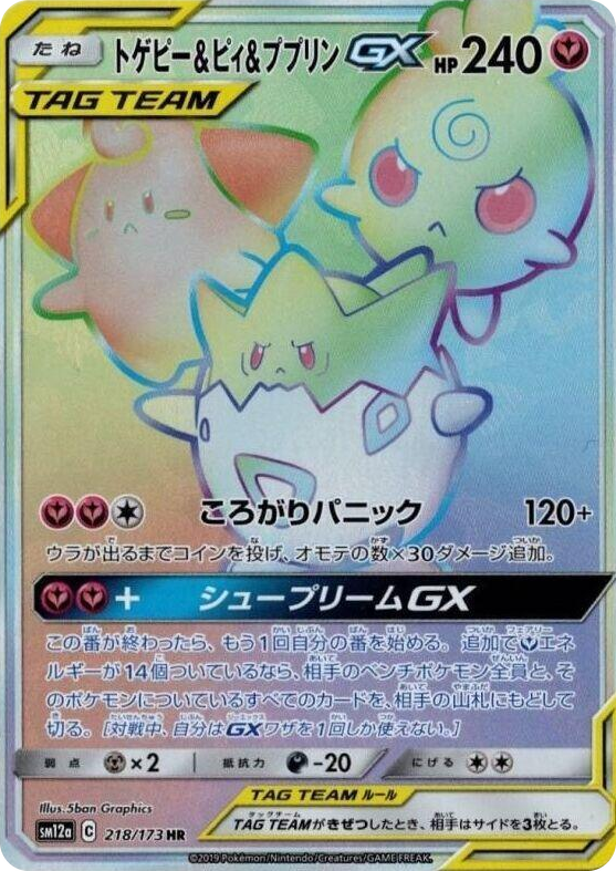0218 Togepi & Cleffa & Igglybuff GX Hyper Rare TAG TEAM GX: Tag All Stars